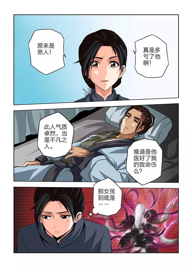 第93话-川灵物语-恶人谷漫画（第3张）