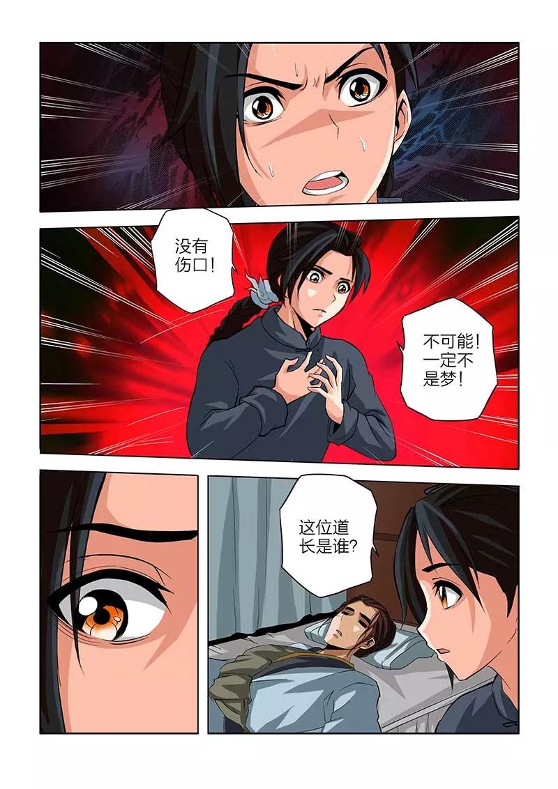 第93话-川灵物语-恶人谷漫画（第1张）