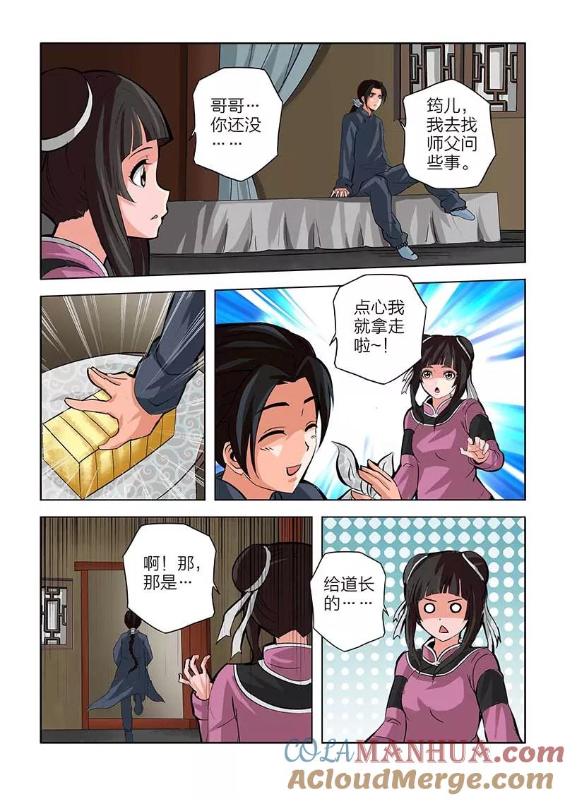 第93话-川灵物语-恶人谷漫画（第4张）