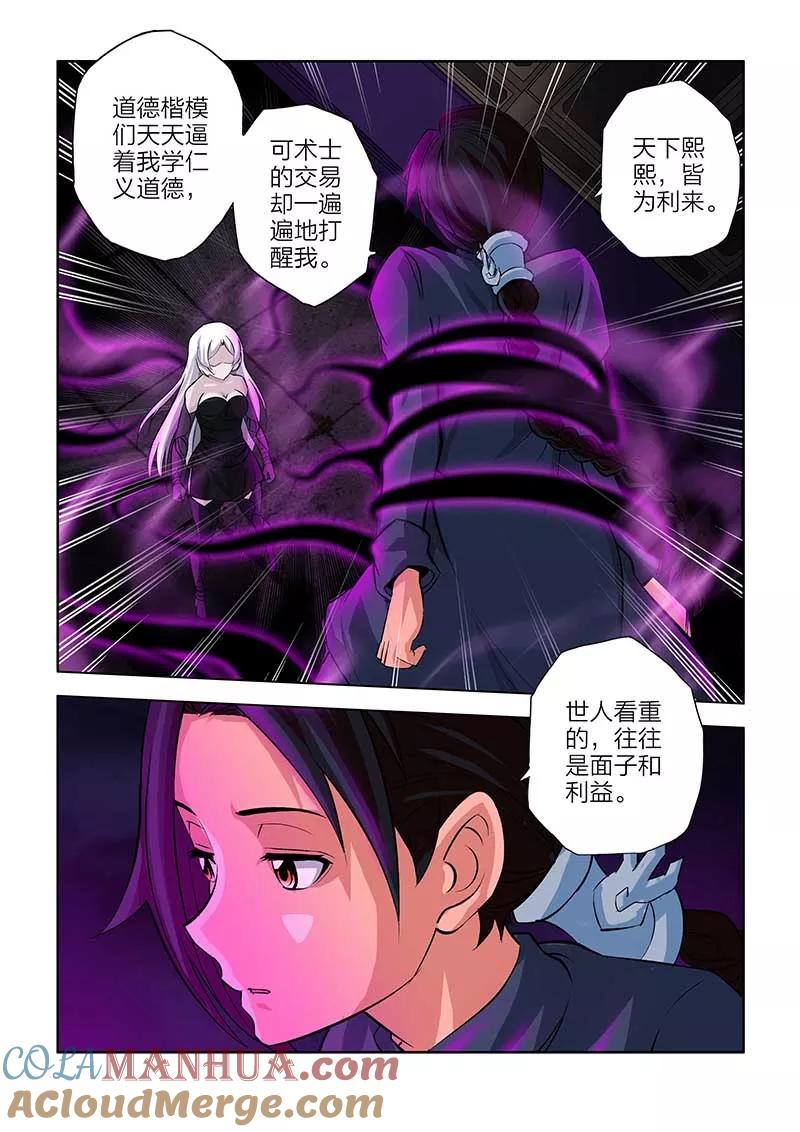 第94话-川灵物语-恶人谷漫画（第4张）