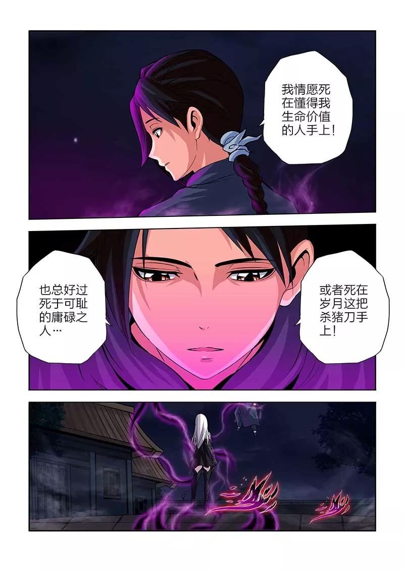 第94话-川灵物语-恶人谷漫画（第11张）