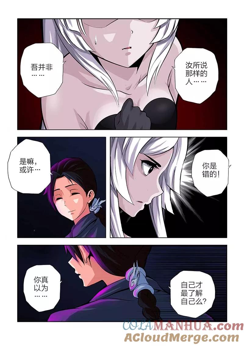 第94话-川灵物语-恶人谷漫画（第12张）