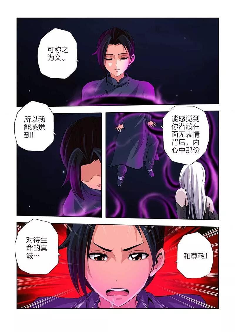 第94话-川灵物语-恶人谷漫画（第9张）