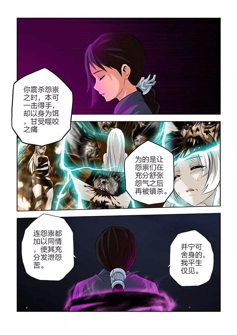 第94话-川灵物语-恶人谷漫画（第7张）