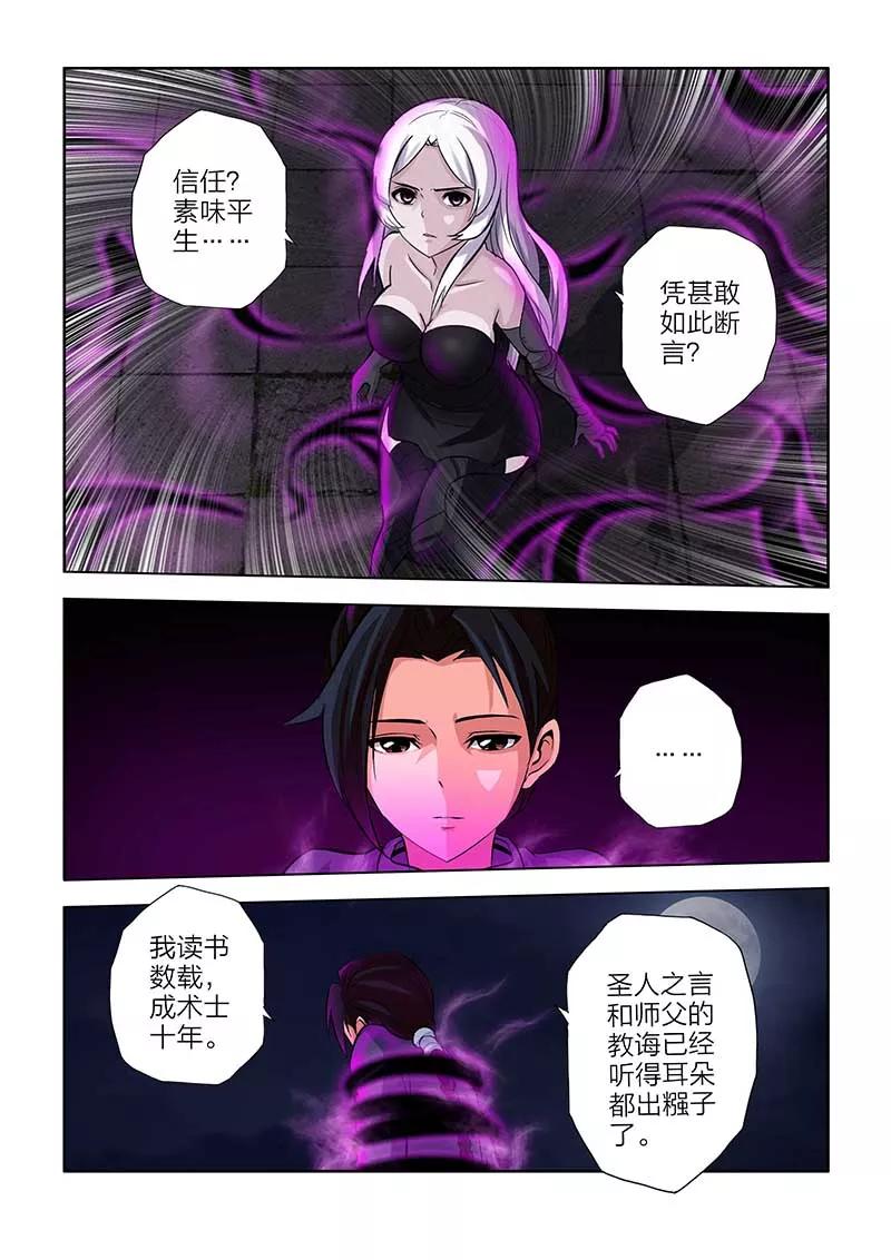 第94话-川灵物语-恶人谷漫画（第3张）