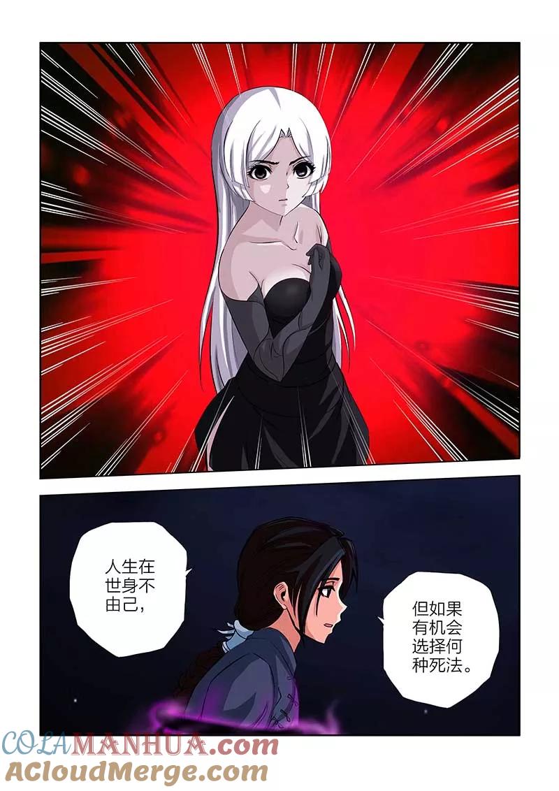 第94话-川灵物语-恶人谷漫画（第10张）