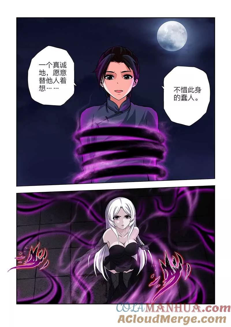 第94话-川灵物语-恶人谷漫画（第6张）