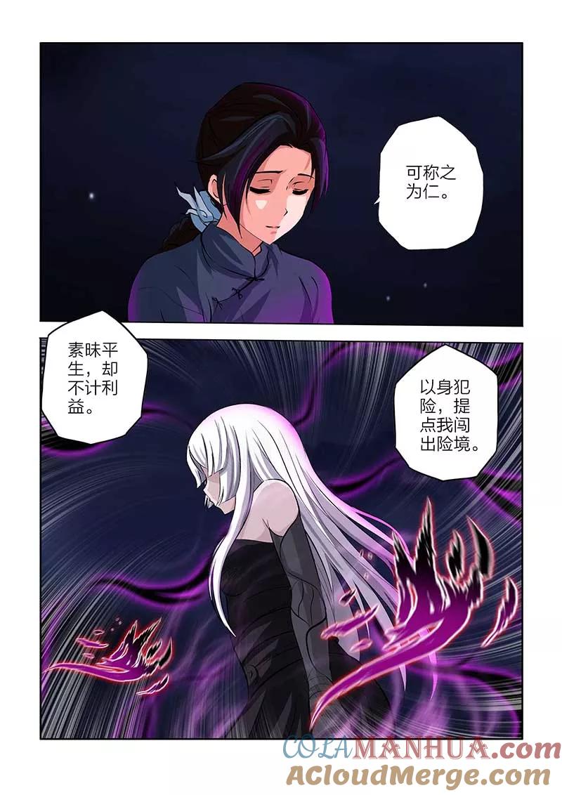 第94话-川灵物语-恶人谷漫画（第8张）