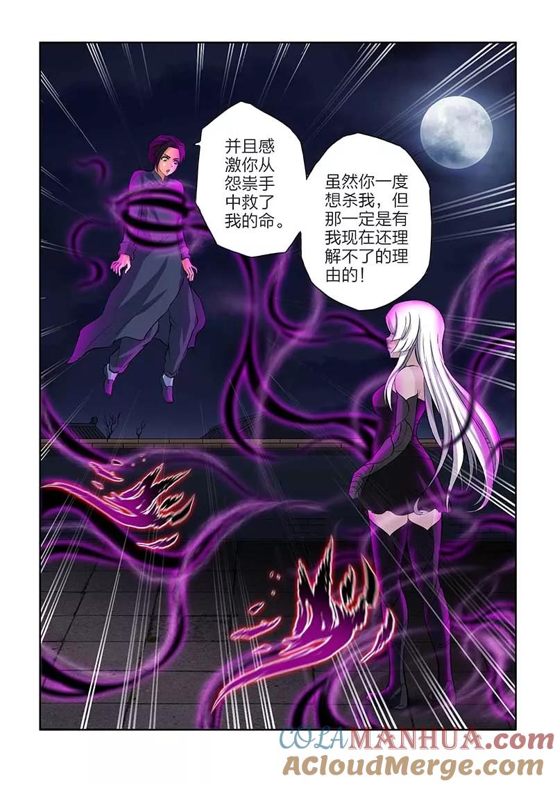 第94话-川灵物语-恶人谷漫画（第2张）