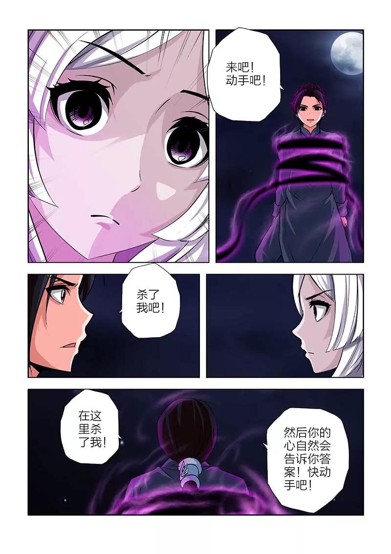 第94话-川灵物语-恶人谷漫画（第13张）