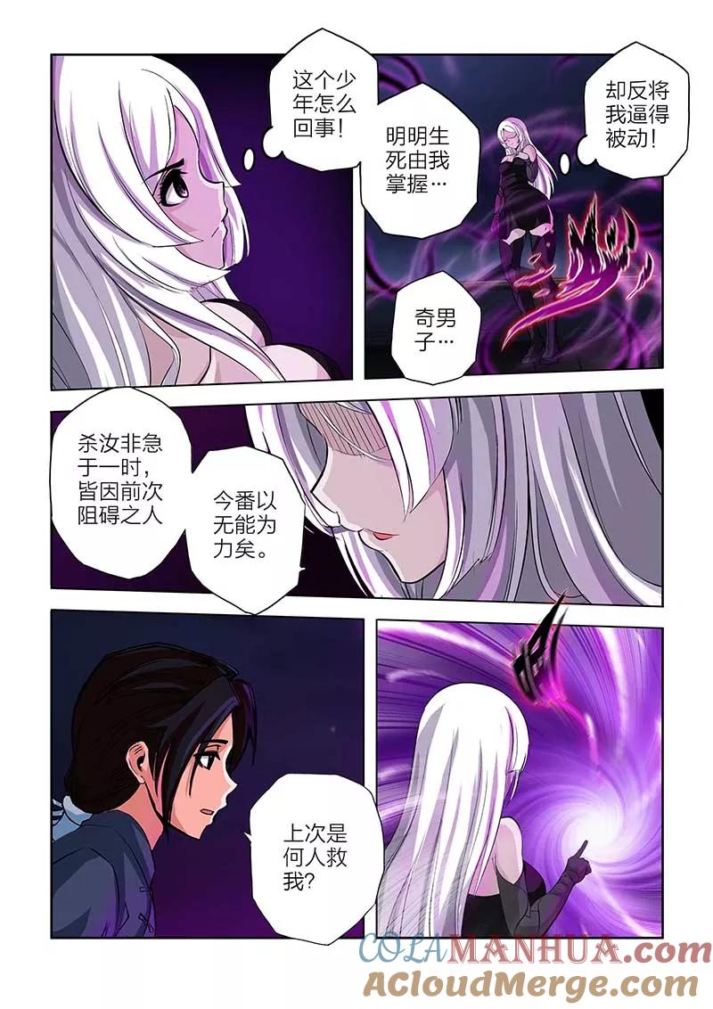 第94话-川灵物语-恶人谷漫画（第14张）