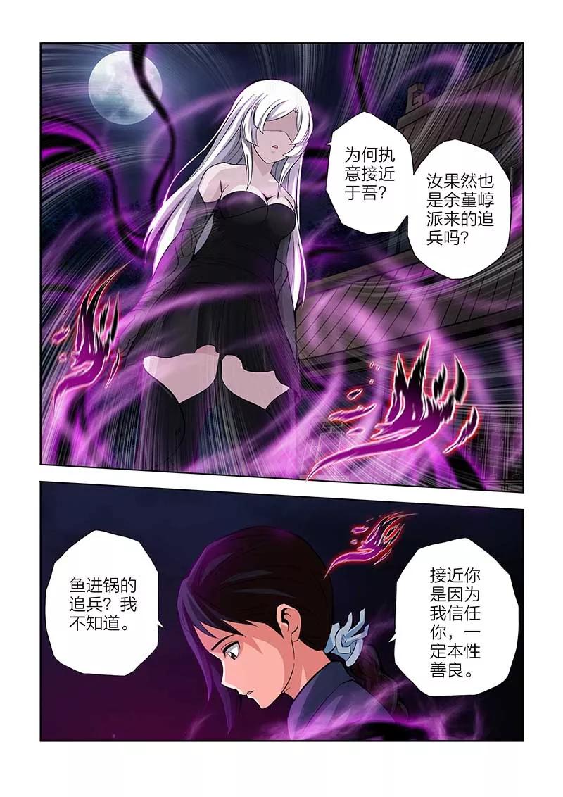 第94话-川灵物语-恶人谷漫画（第1张）