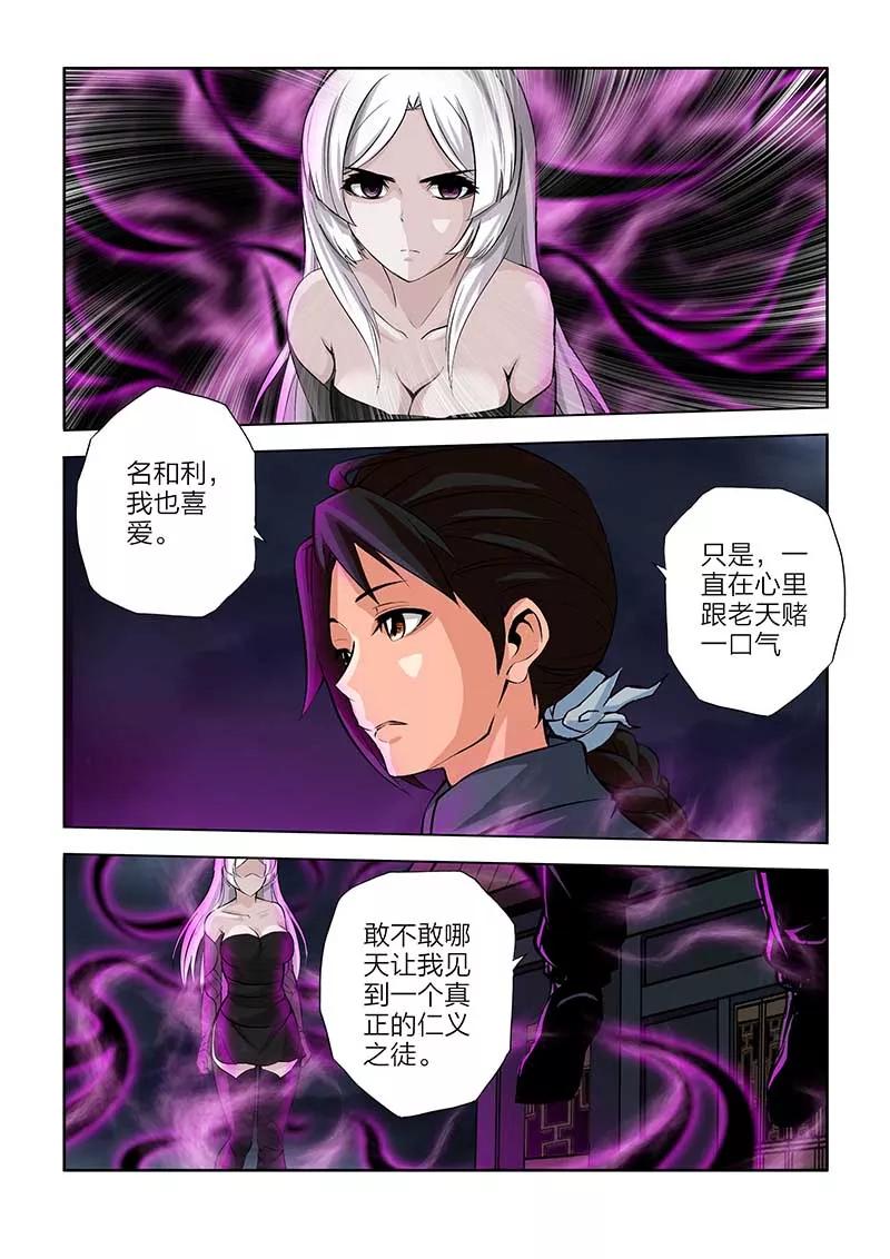 第94话-川灵物语-恶人谷漫画（第5张）