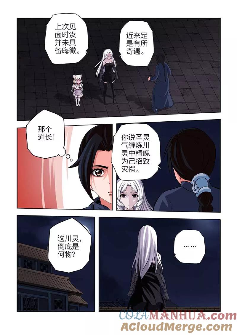 第95话-川灵物语-恶人谷漫画（第10张）
