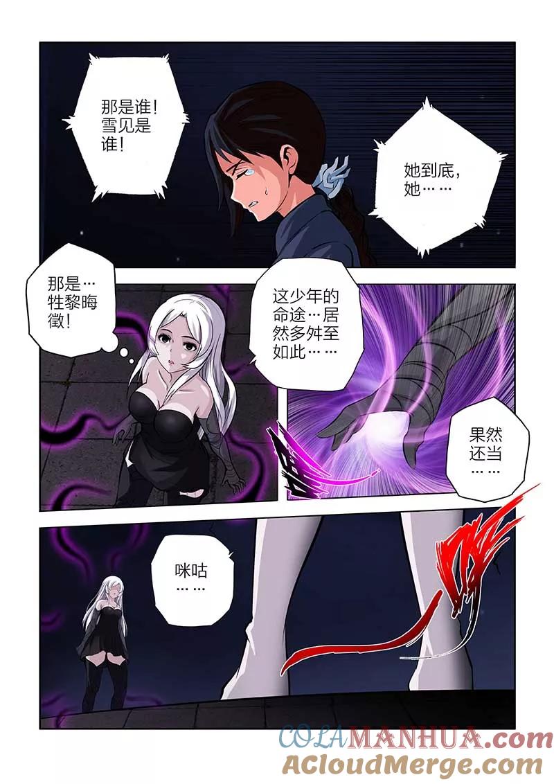 第95话-川灵物语-恶人谷漫画（第4张）