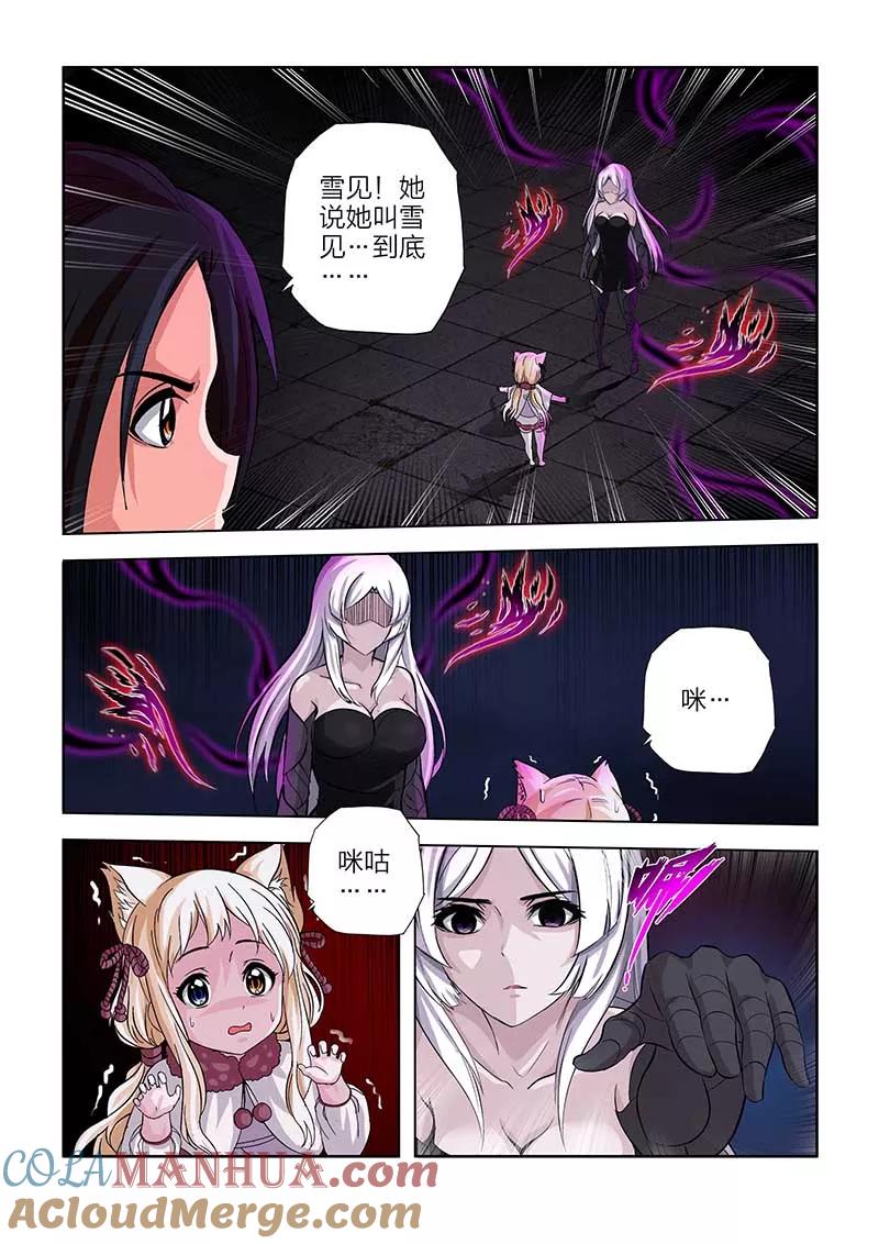 第95话-川灵物语-恶人谷漫画（第6张）