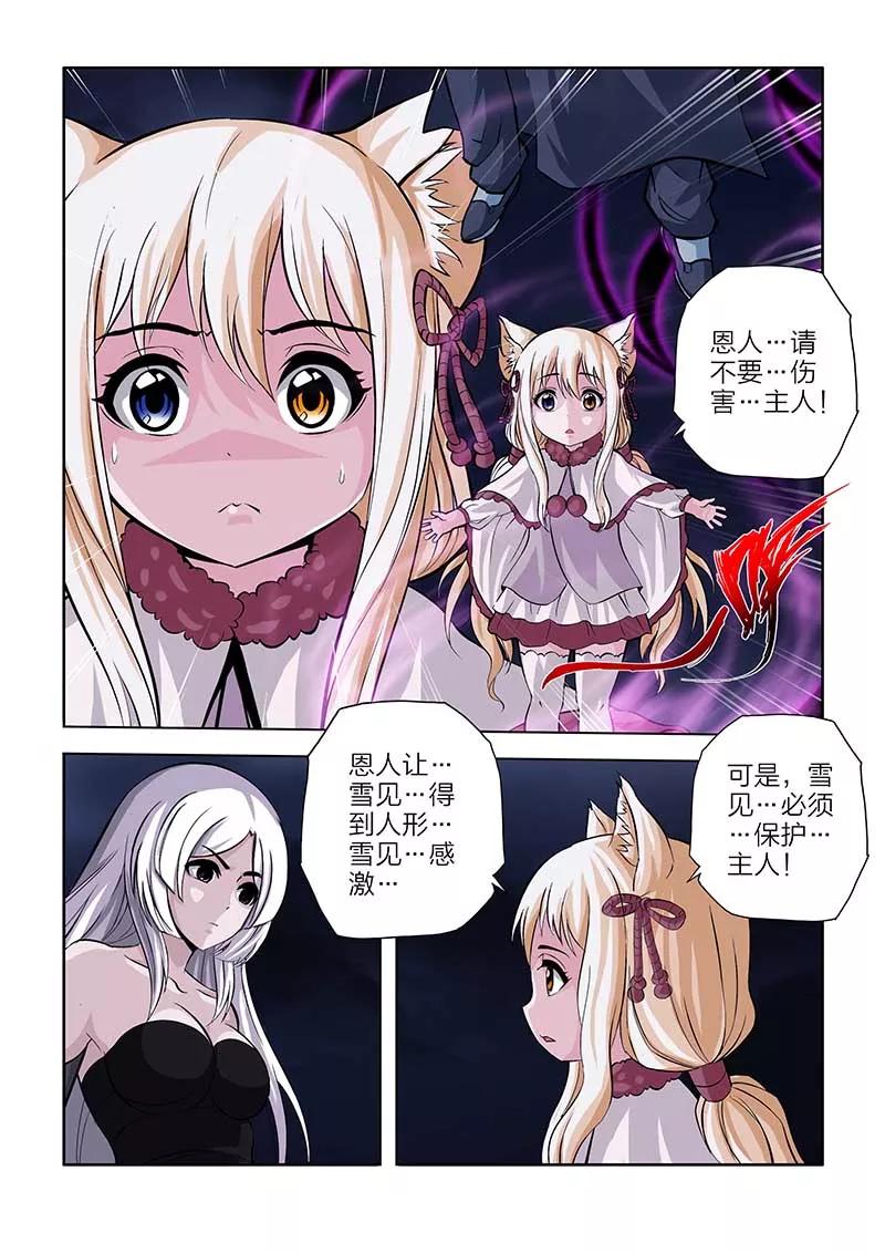 第95话-川灵物语-恶人谷漫画（第5张）