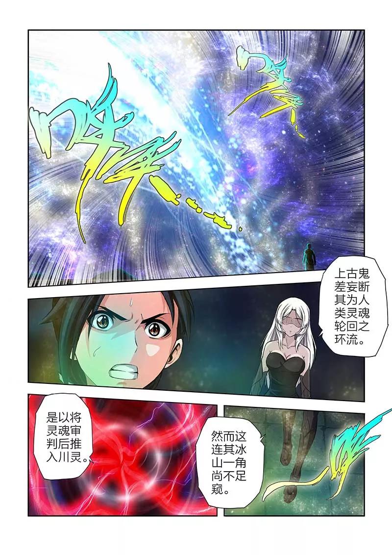 第95话-川灵物语-恶人谷漫画（第13张）