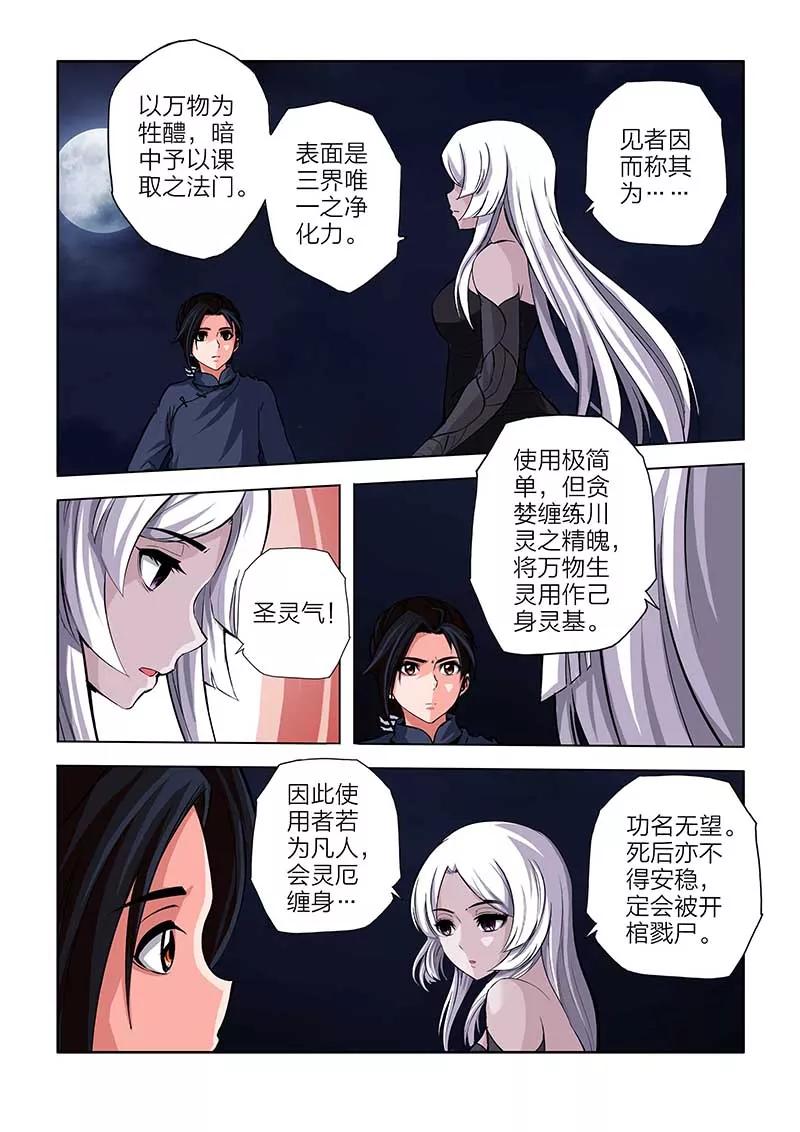 第95话-川灵物语-恶人谷漫画（第9张）