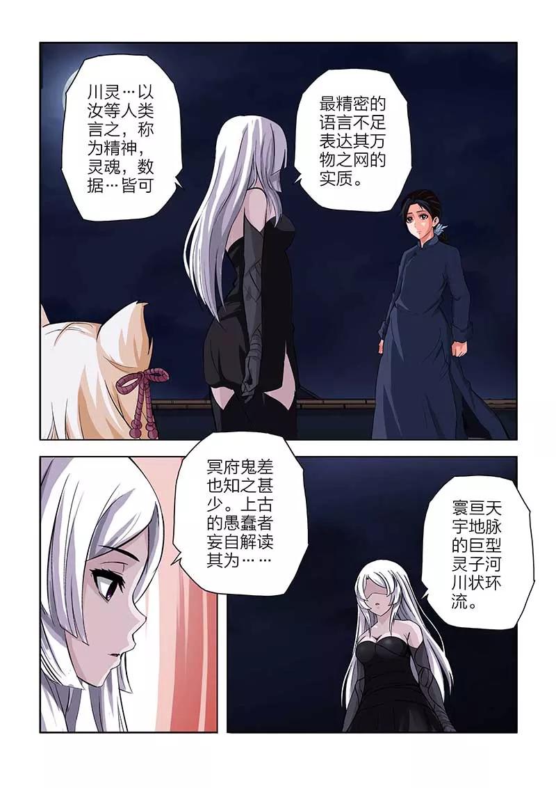 第95话-川灵物语-恶人谷漫画（第11张）