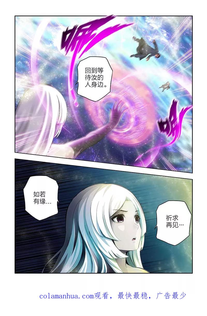 第95话-川灵物语-恶人谷漫画（第15张）
