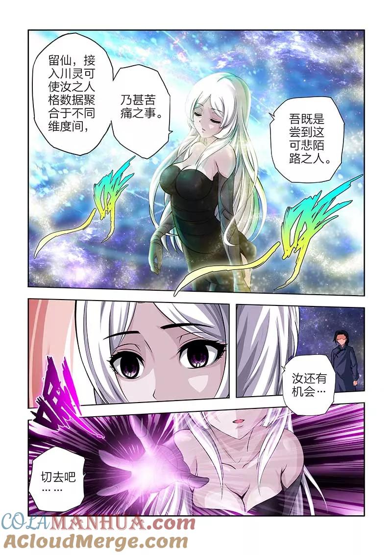 第95话-川灵物语-恶人谷漫画（第14张）