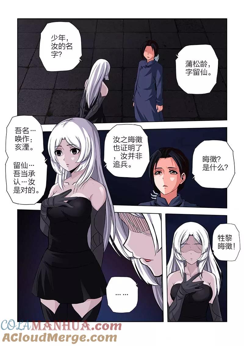 第95话-川灵物语-恶人谷漫画（第8张）
