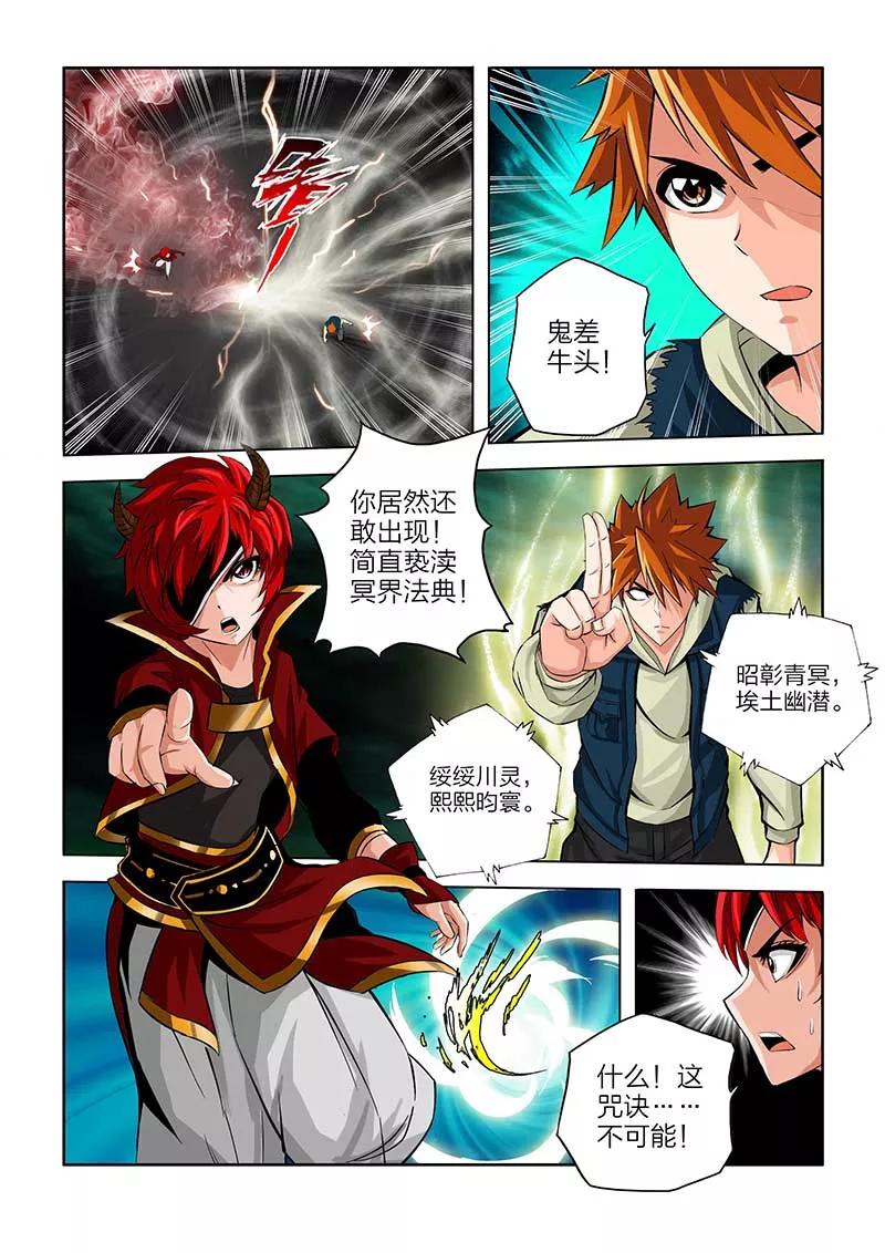 第96话-川灵物语-恶人谷漫画（第3张）