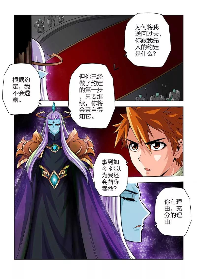 第96话-川灵物语-恶人谷漫画（第7张）