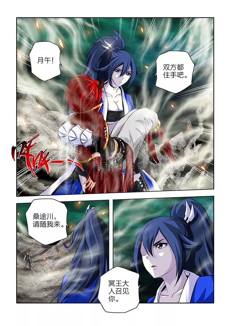 第96话-川灵物语-恶人谷漫画（第5张）