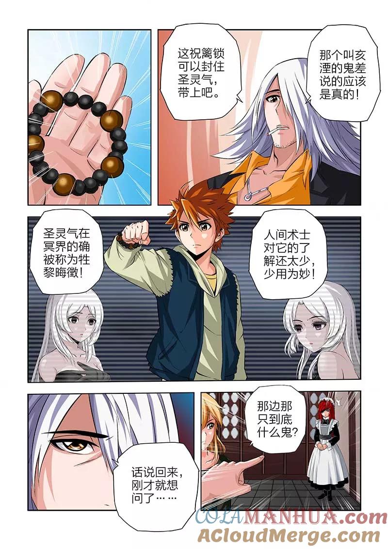第97话-川灵物语-恶人谷漫画（第8张）