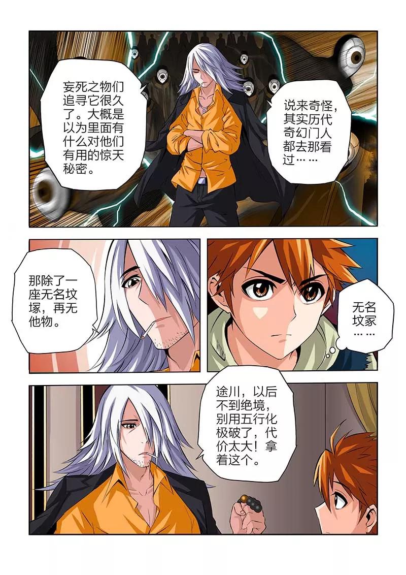 第97话-川灵物语-恶人谷漫画（第7张）