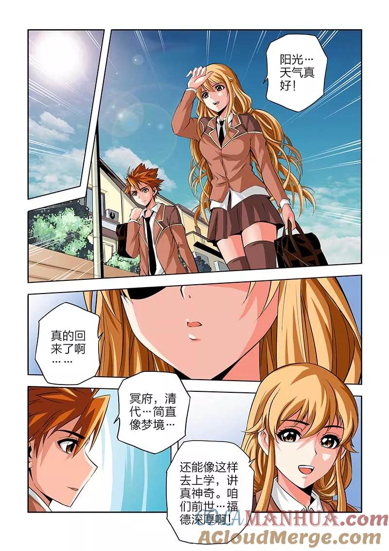 第97话-川灵物语-恶人谷漫画（第2张）