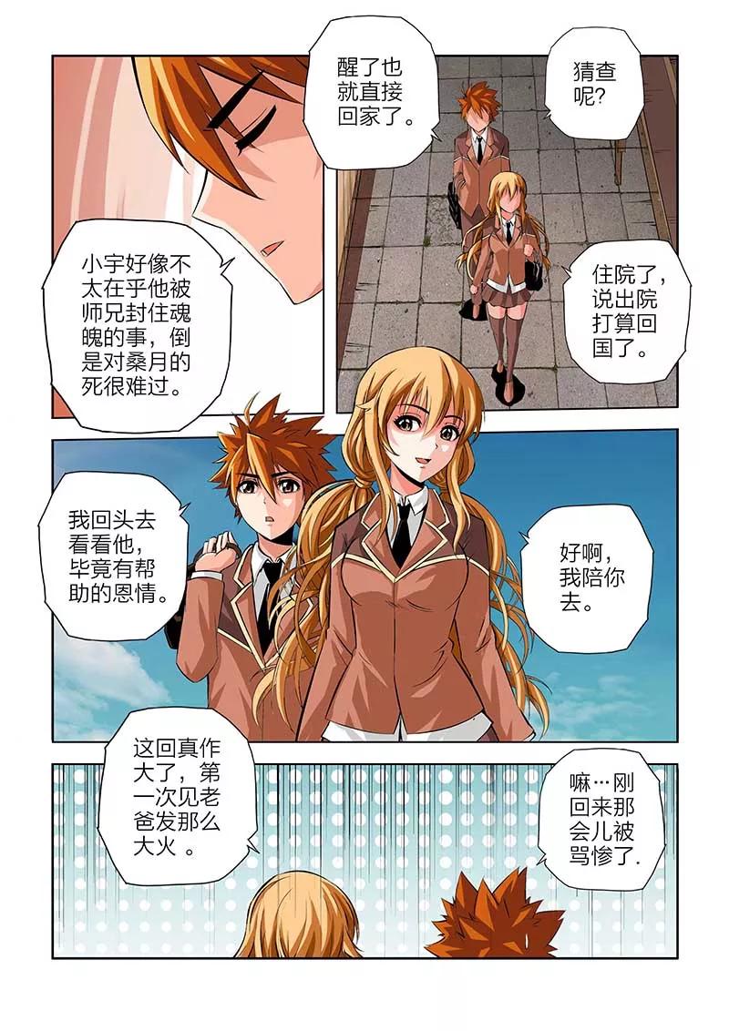 第97话-川灵物语-恶人谷漫画（第3张）