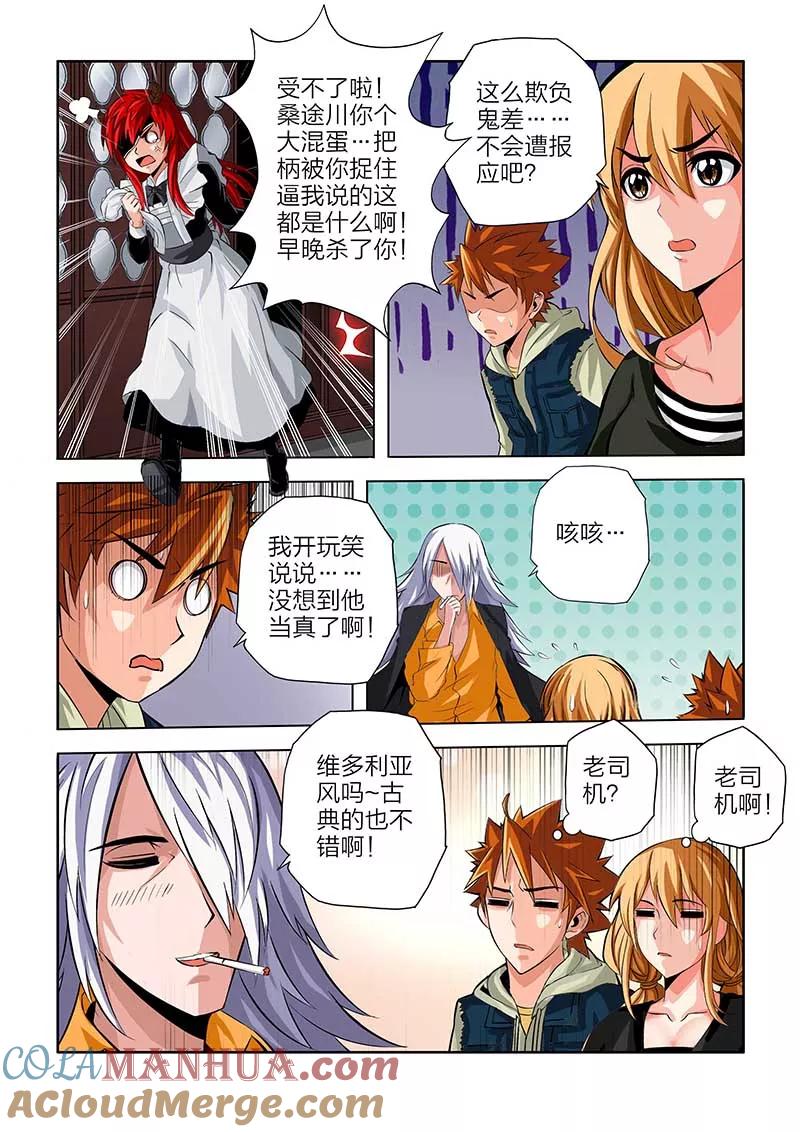 第97话-川灵物语-恶人谷漫画（第10张）