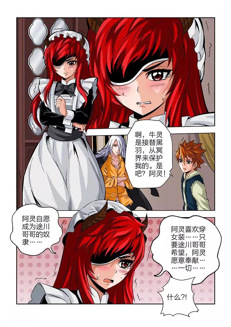 第97话-川灵物语-恶人谷漫画（第9张）