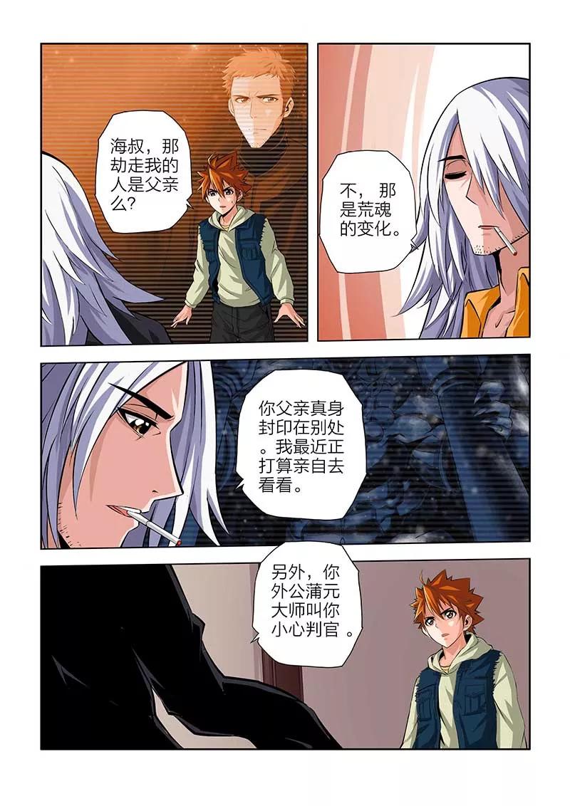 第97话-川灵物语-恶人谷漫画（第5张）
