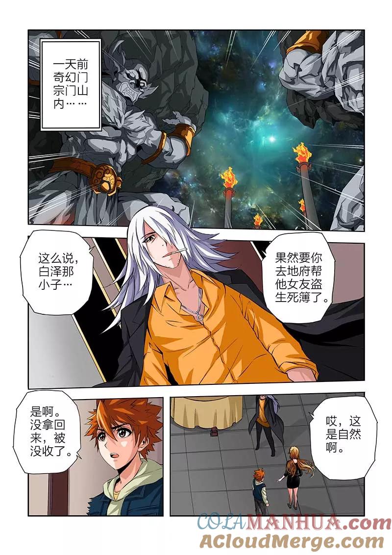 第97话-川灵物语-恶人谷漫画（第4张）