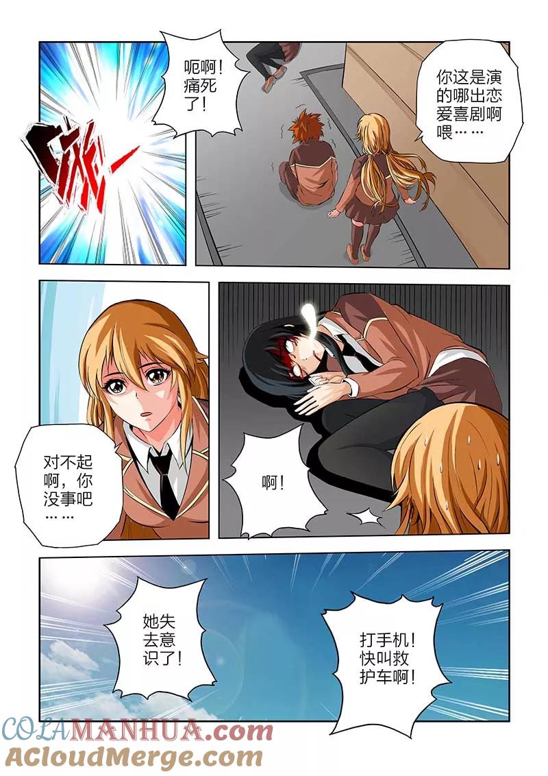 第97话-川灵物语-恶人谷漫画（第12张）