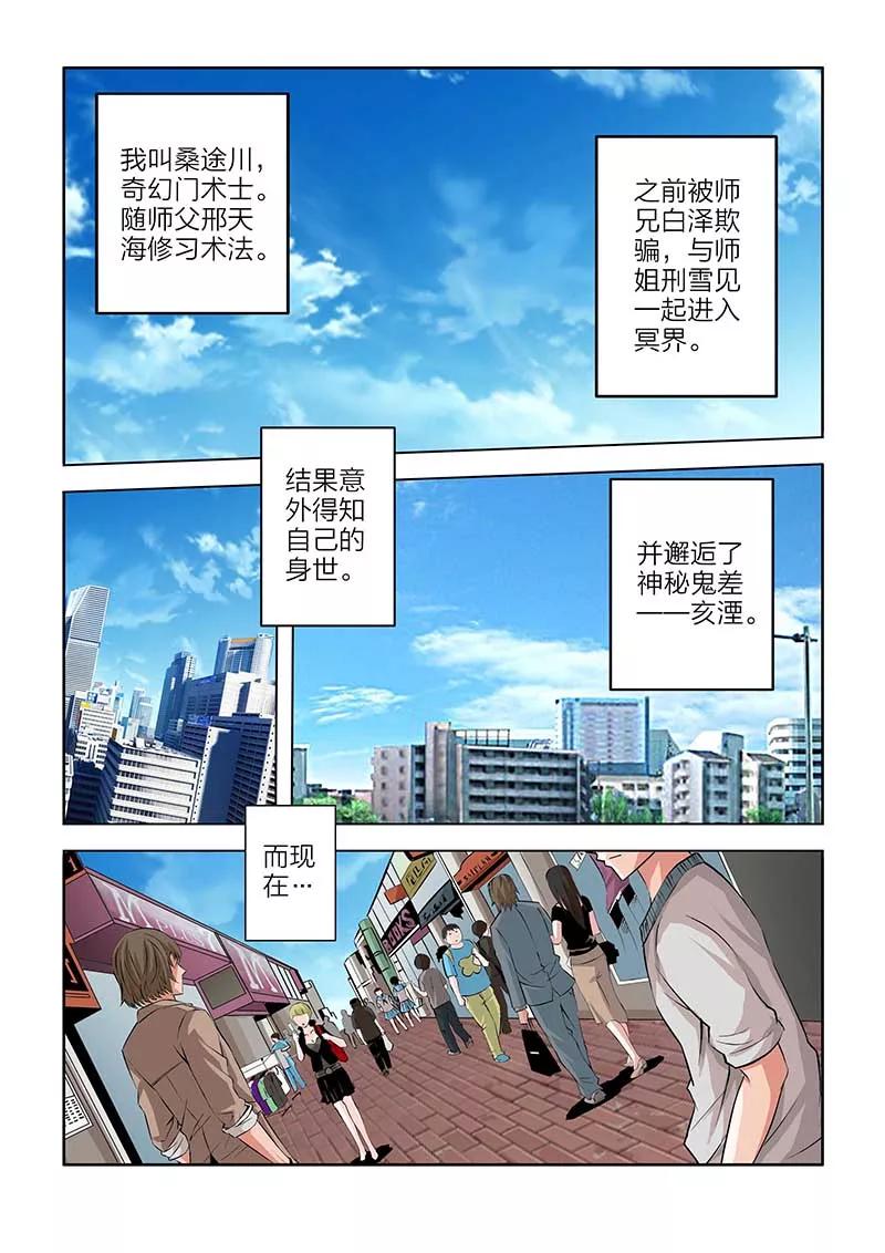 第97话-川灵物语-恶人谷漫画（第1张）