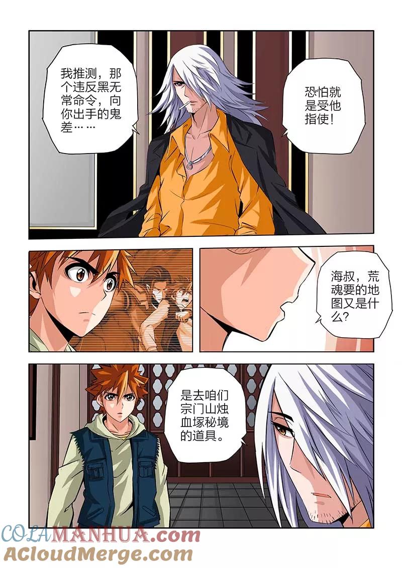 第97话-川灵物语-恶人谷漫画（第6张）