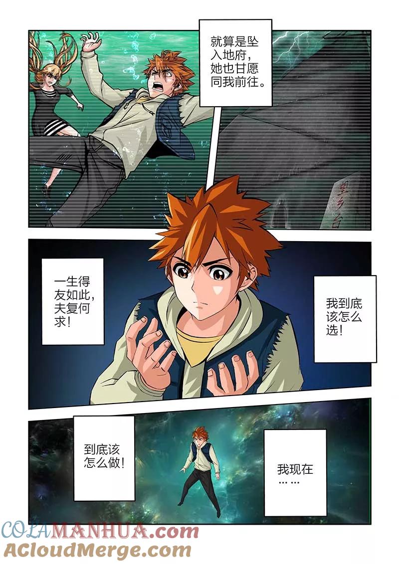 第98话-川灵物语-恶人谷漫画（第10张）