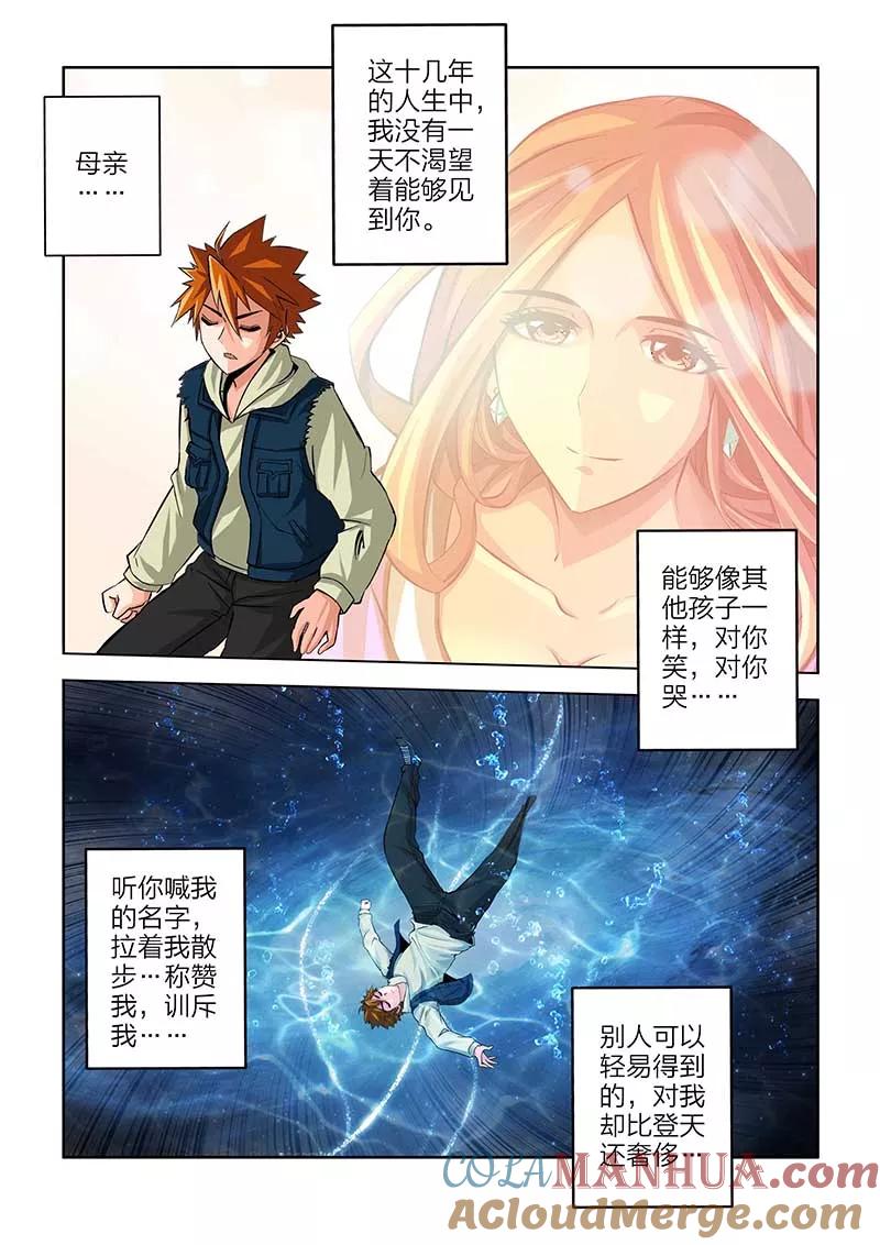 第98话-川灵物语-恶人谷漫画（第8张）