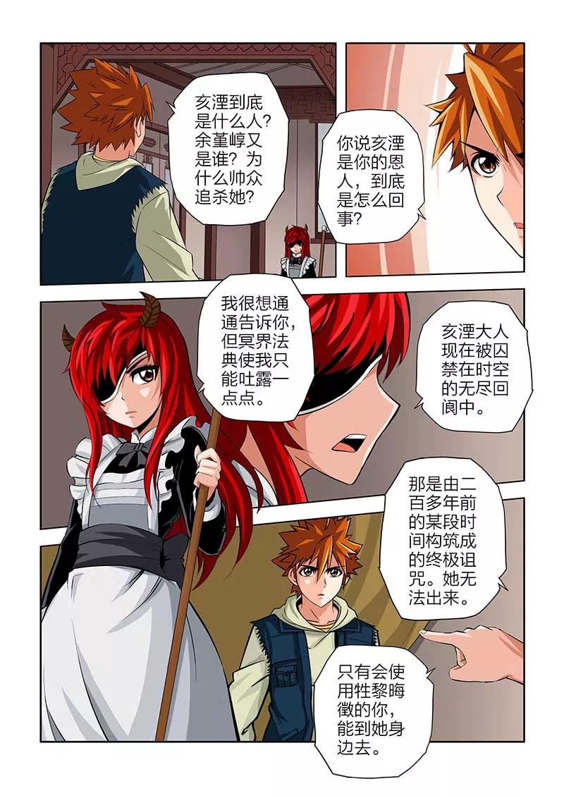 第98话-川灵物语-恶人谷漫画（第5张）