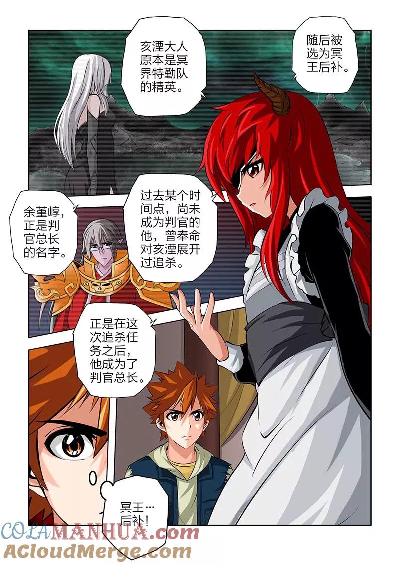 第98话-川灵物语-恶人谷漫画（第6张）