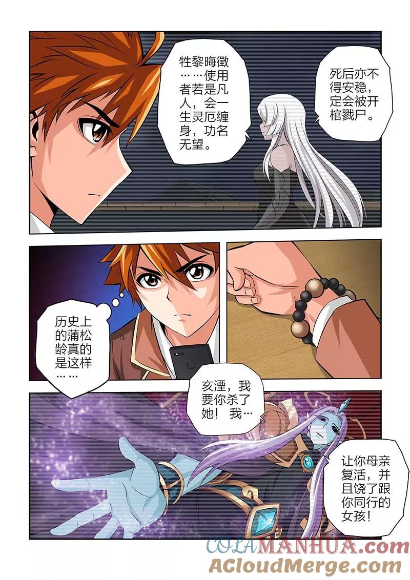 第98话-川灵物语-恶人谷漫画（第2张）