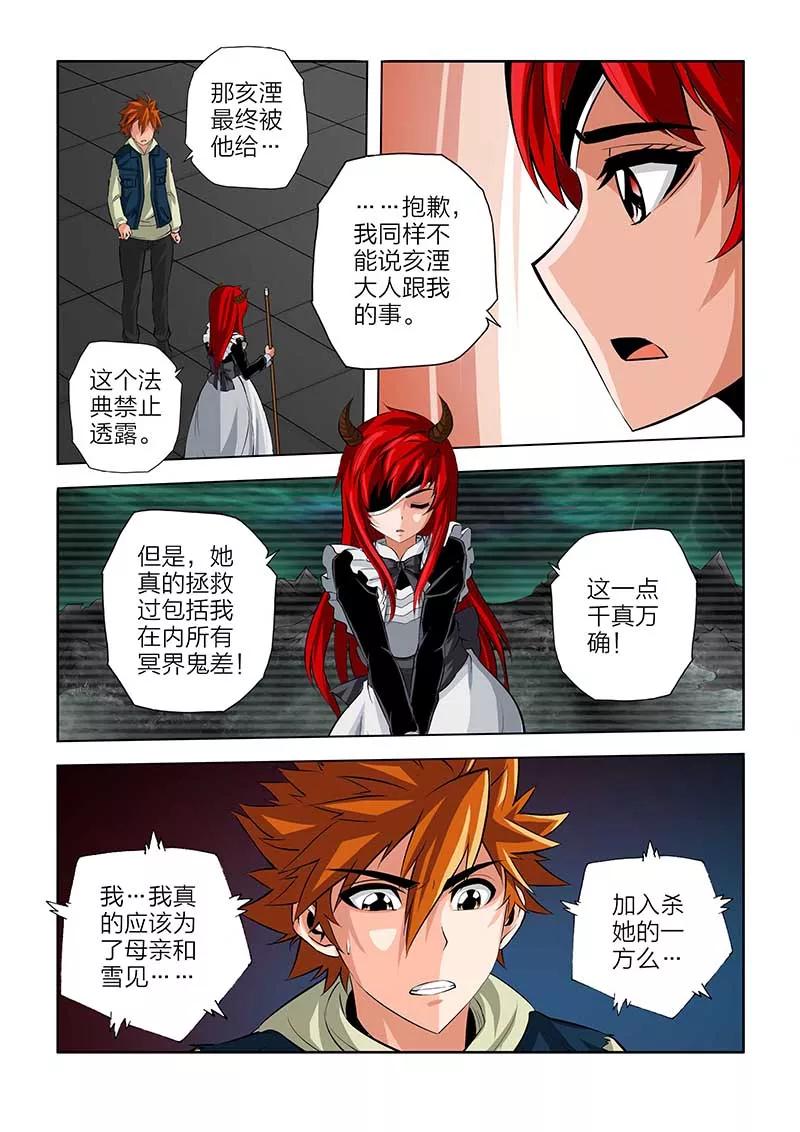 第98话-川灵物语-恶人谷漫画（第7张）