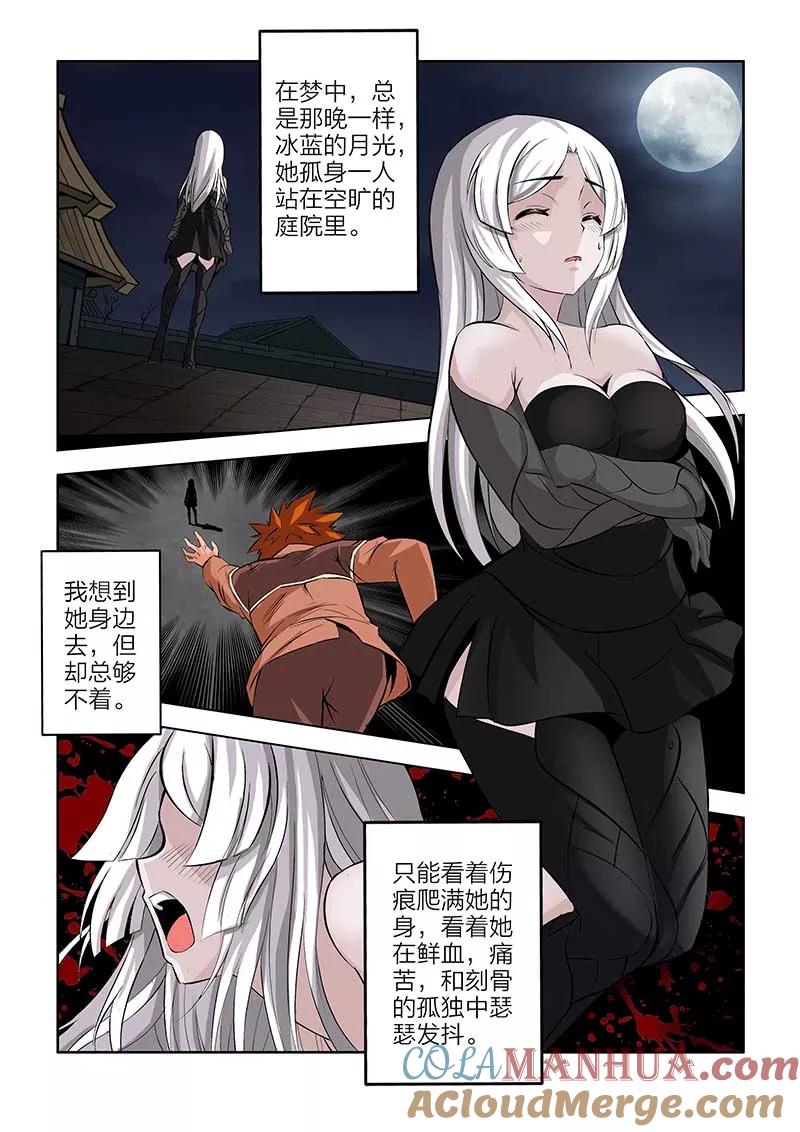 第98话-川灵物语-恶人谷漫画（第4张）