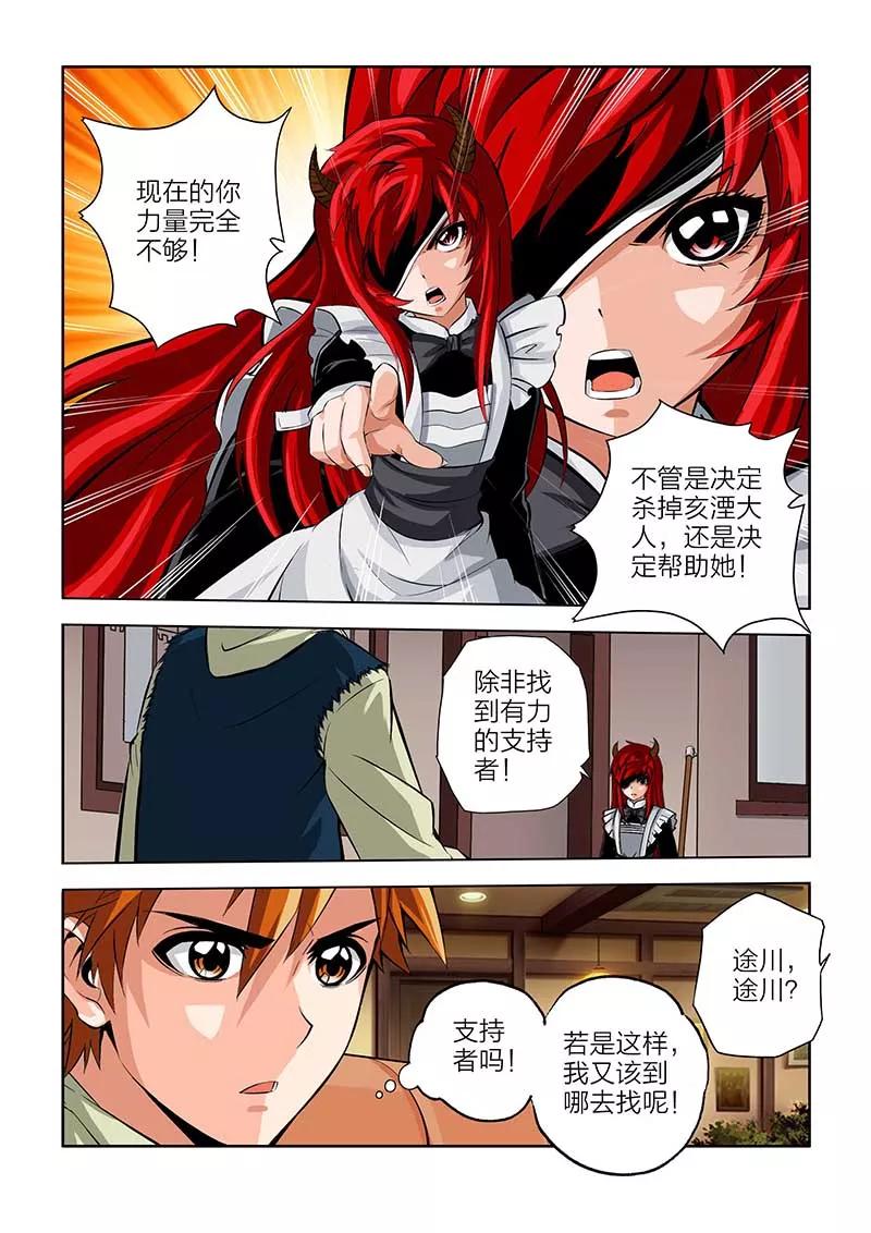 第98话-川灵物语-恶人谷漫画（第11张）
