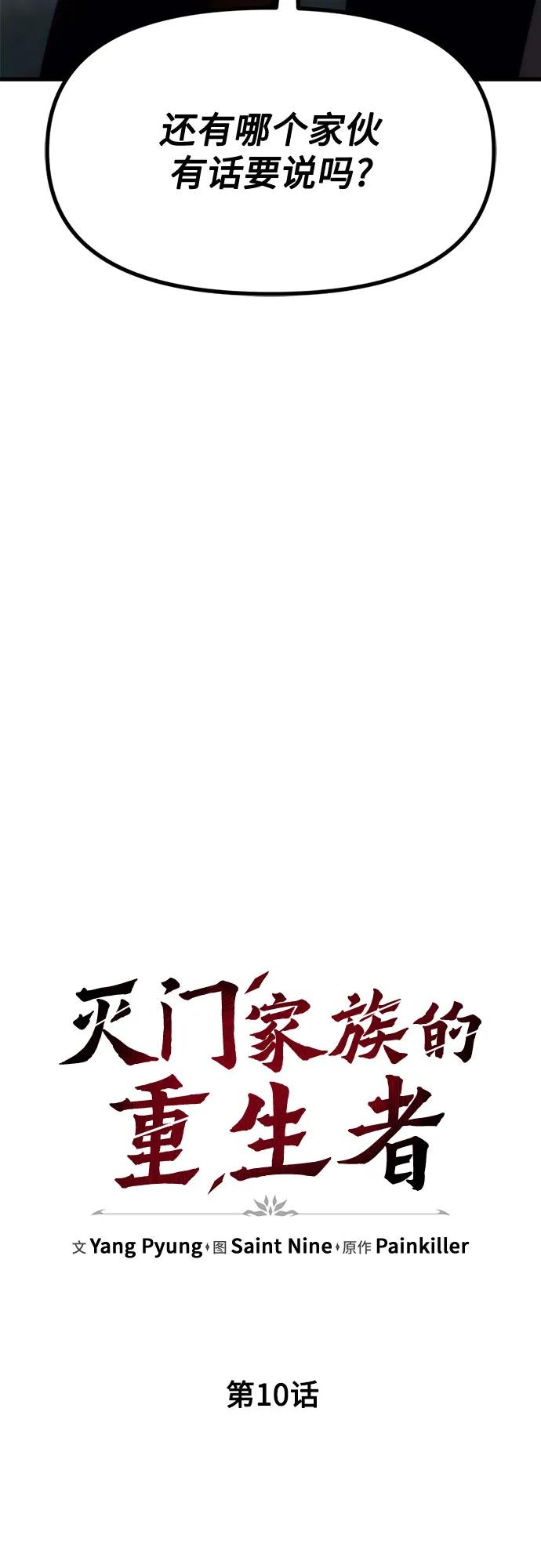 第10话-灭门家族的重生者-Yang Pyung/Painkiller,Saint Nine（第7张）
